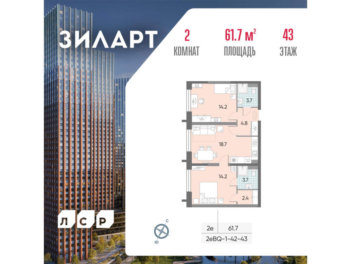 Планировка 2-комнатная квартира в ЖК "ЗИЛАРТ"