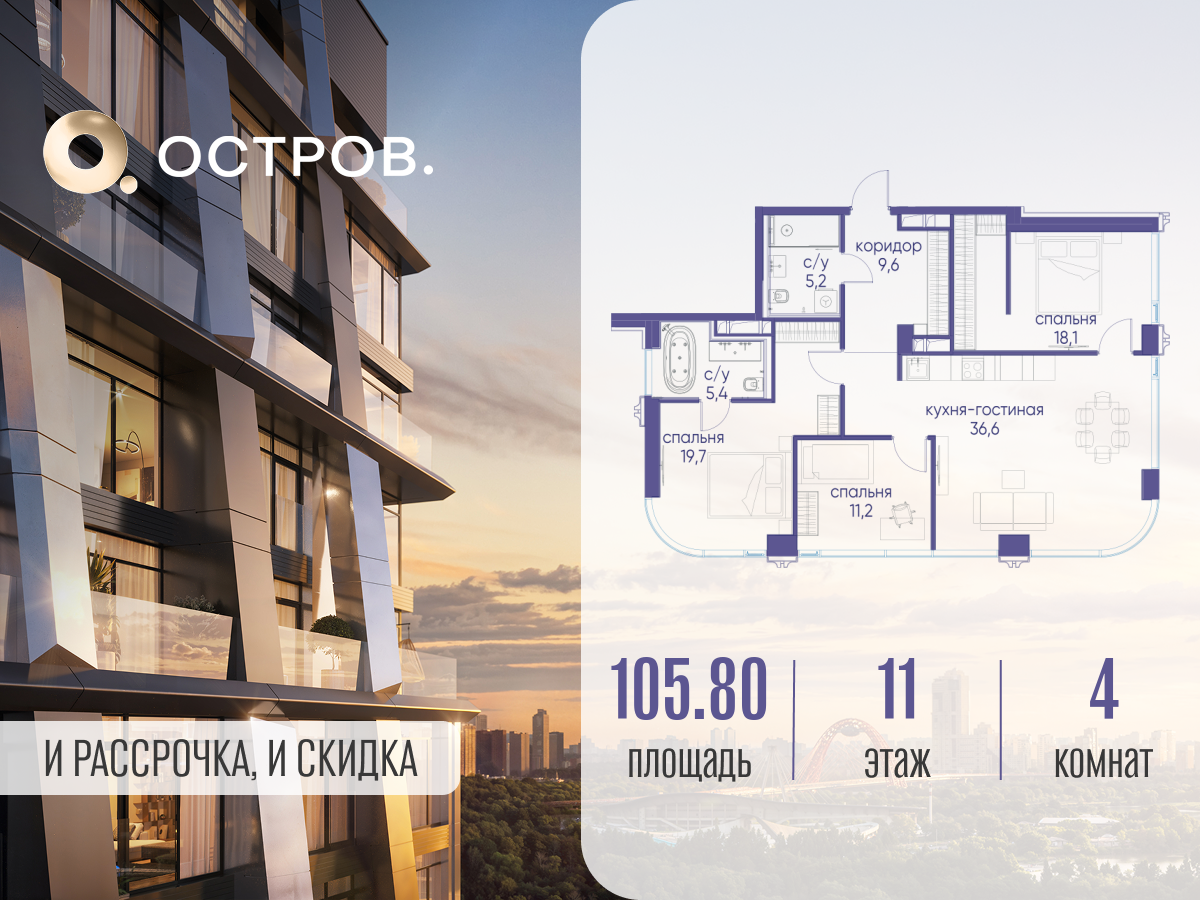 Планировка 4-комнатная квартира в ЖК "Остров"