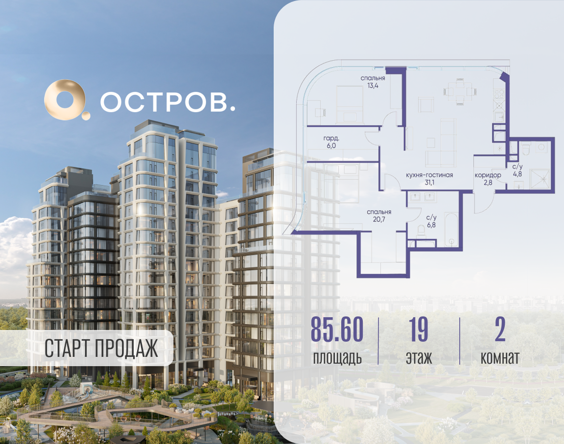 Планировка 2-комнатная квартира в ЖК "Остров"