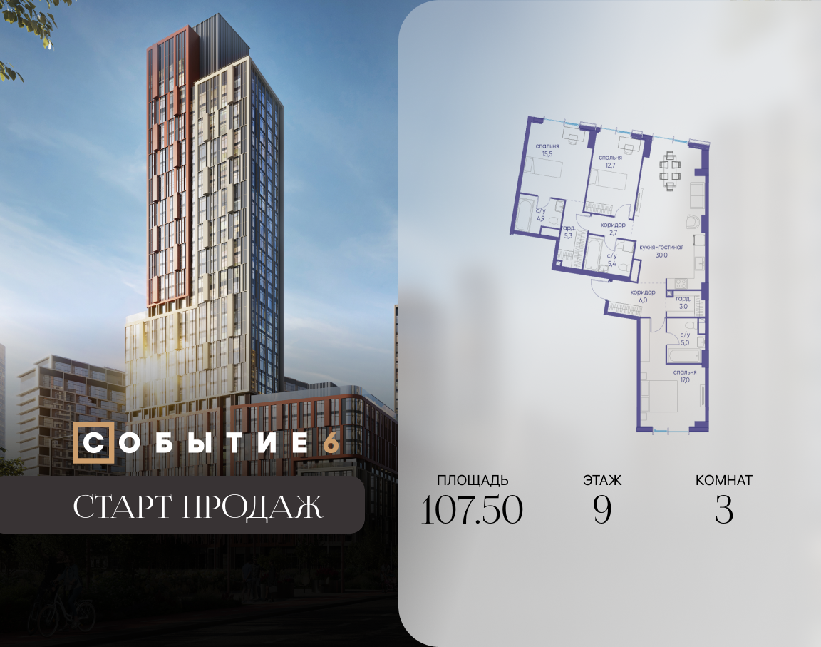 Планировка 3-комнатная квартира в ЖК "Событие"