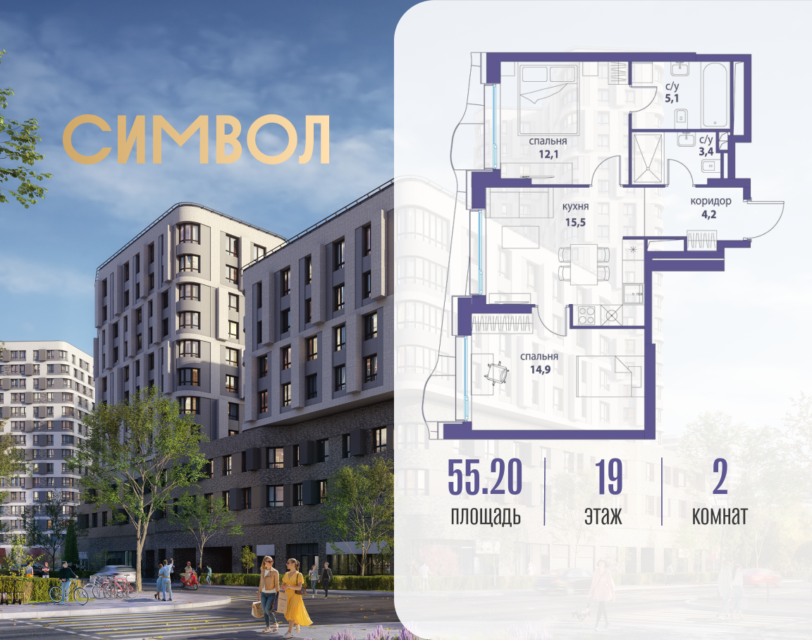 Планировка 2-комнатная квартира в ЖК "Символ"