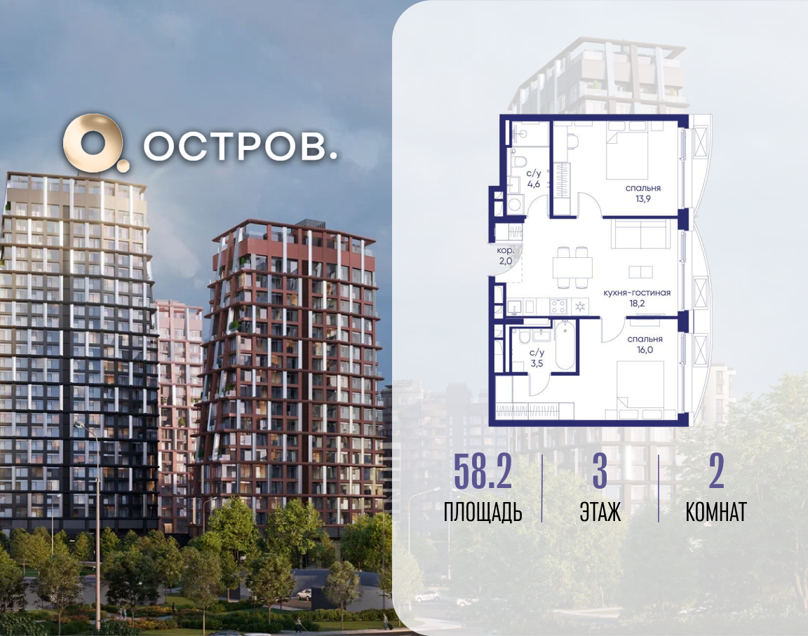 Планировка 2-комнатная квартира в ЖК "Остров"