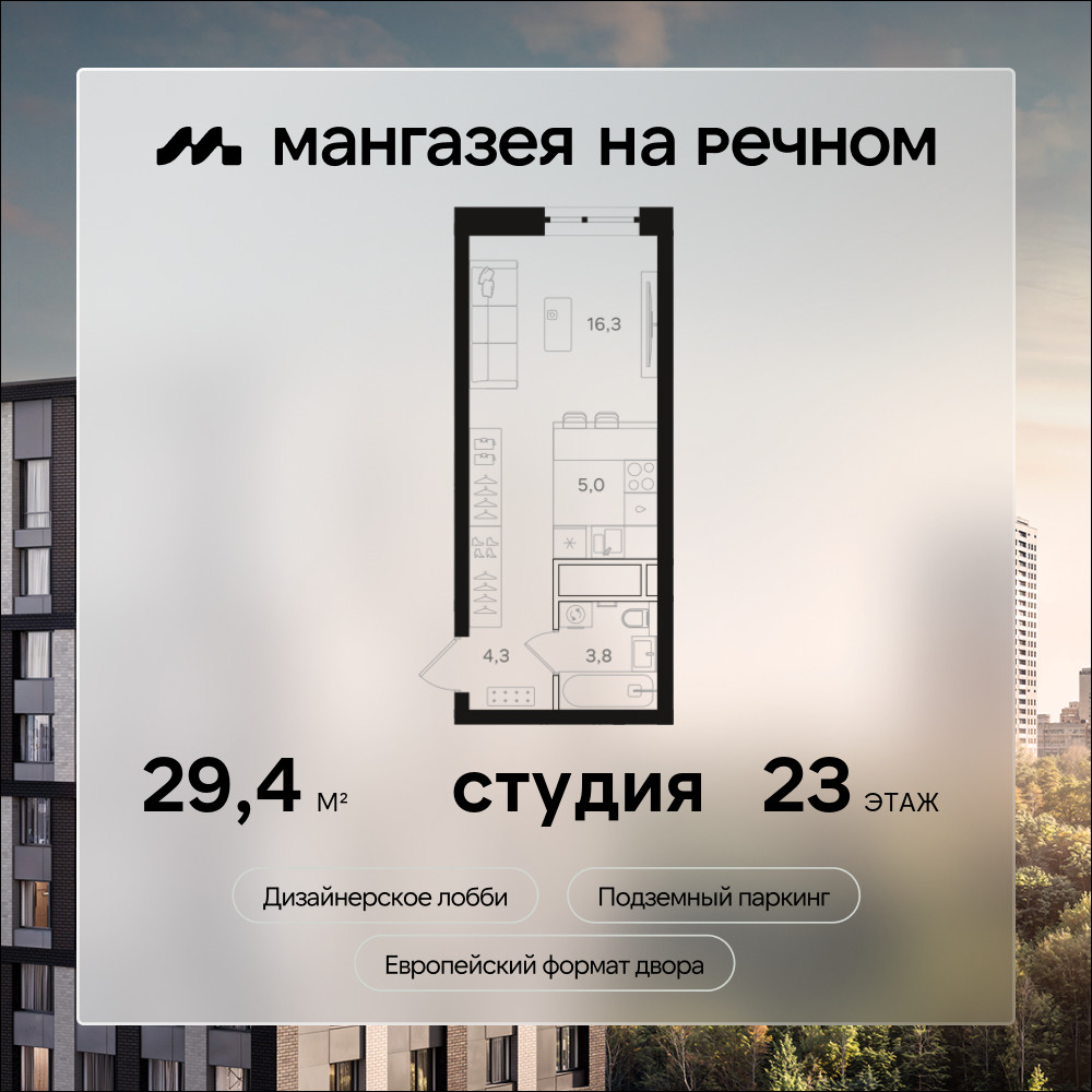 Планировка Студийная планировка в ЖК "Мангазея на Речном"