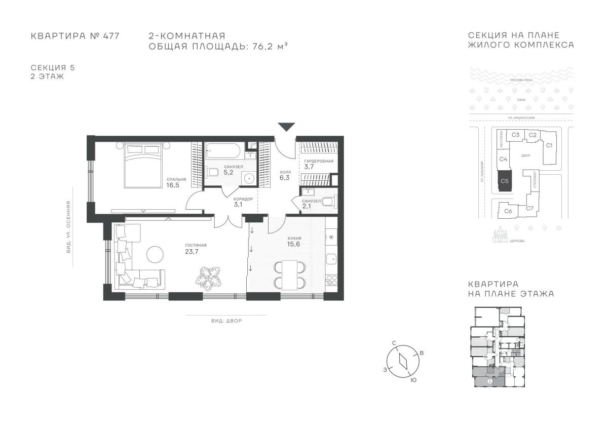 Планировка 2-комнатная квартира в ЖК "Крылатская, 33"