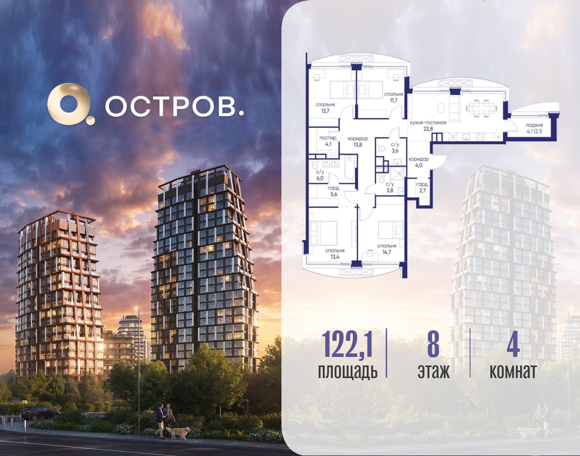 Планировка 4-комнатная квартира в ЖК "Остров"