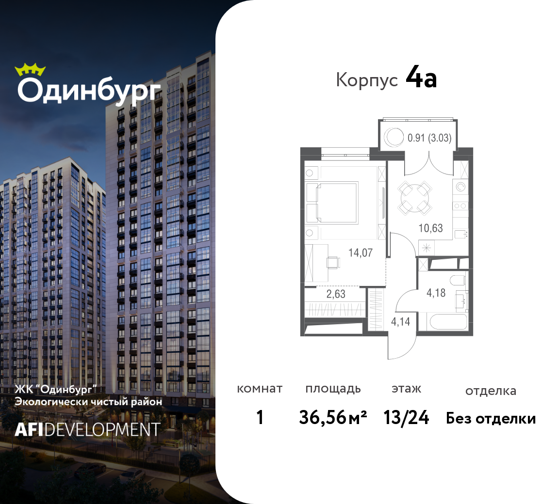 Планировка 1-комнатная квартира в ЖК "Одинбург"