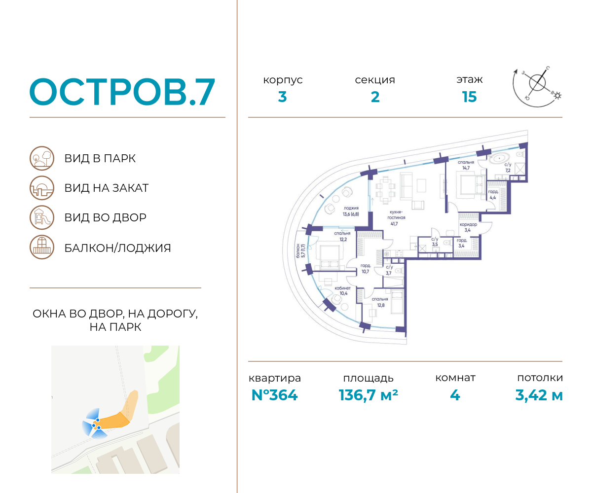 Планировка 4-комнатная квартира в ЖК "Остров"