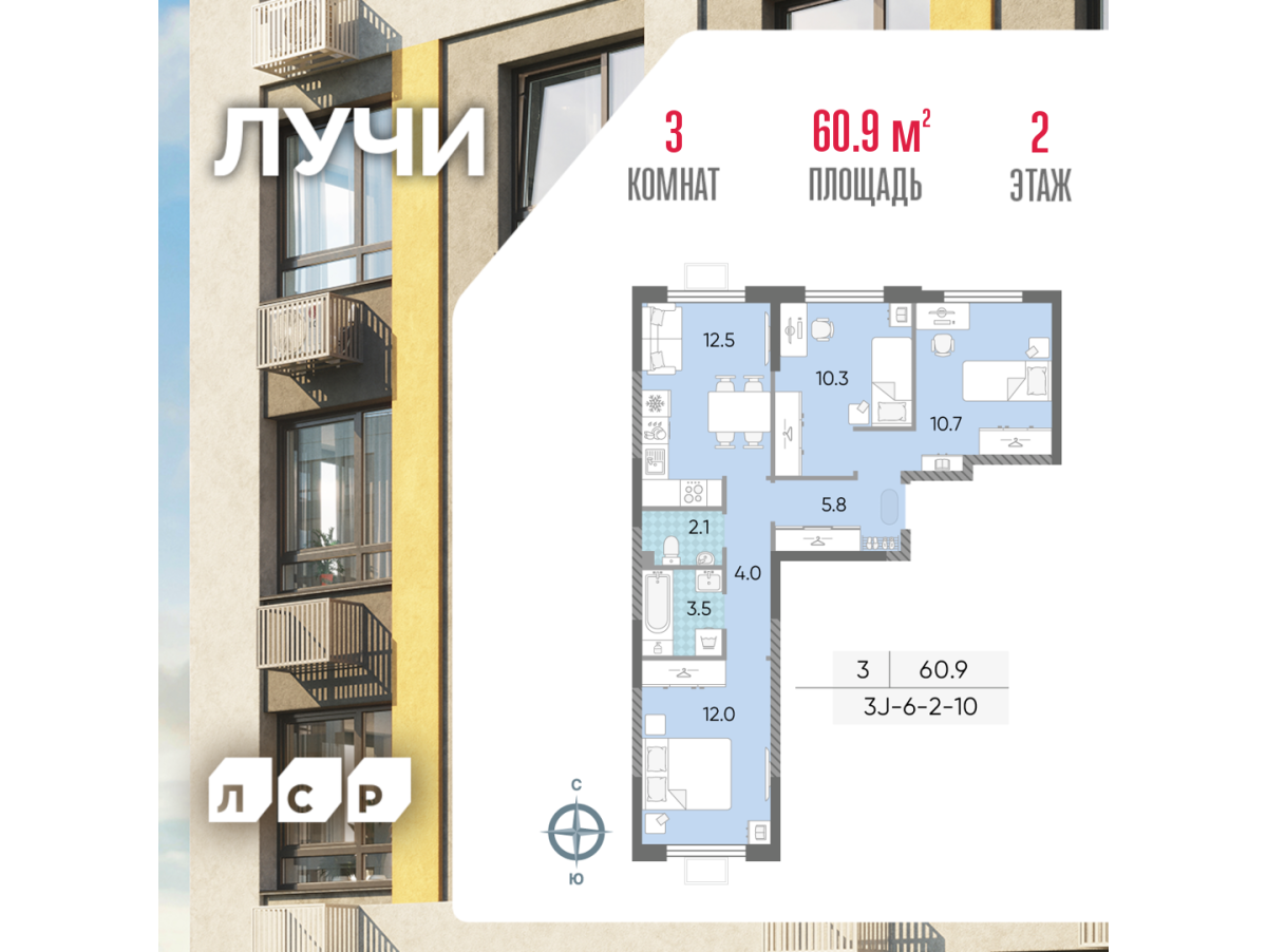 Планировка 3-комнатная квартира в ЖК "Лучи"