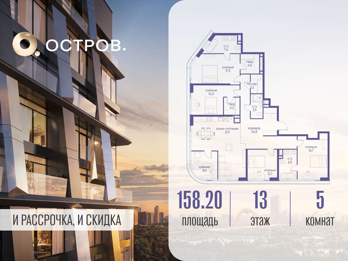 Планировка 5-комнатная квартира в ЖК "Остров"