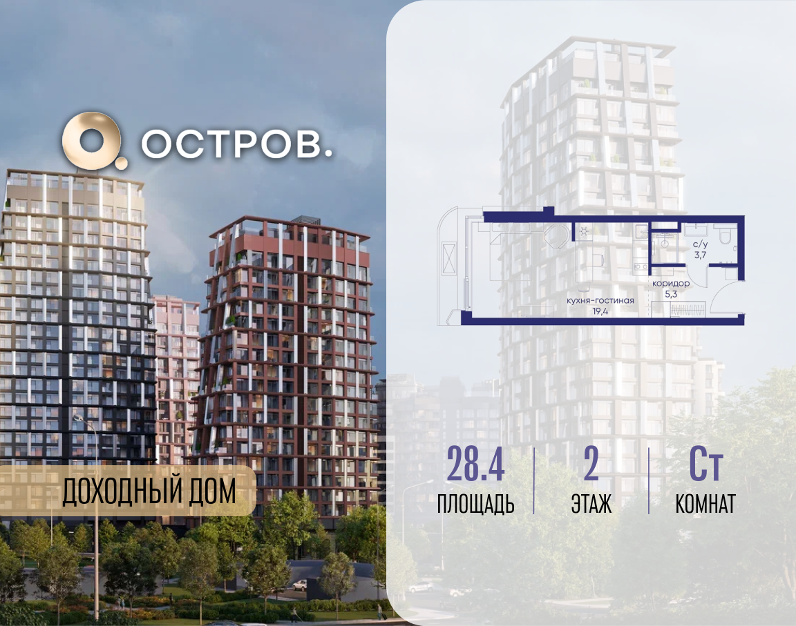Планировка Студийная планировка в ЖК "Остров"