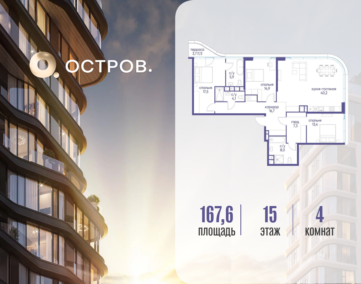Планировка 1-комнатная квартира в ЖК "Остров"