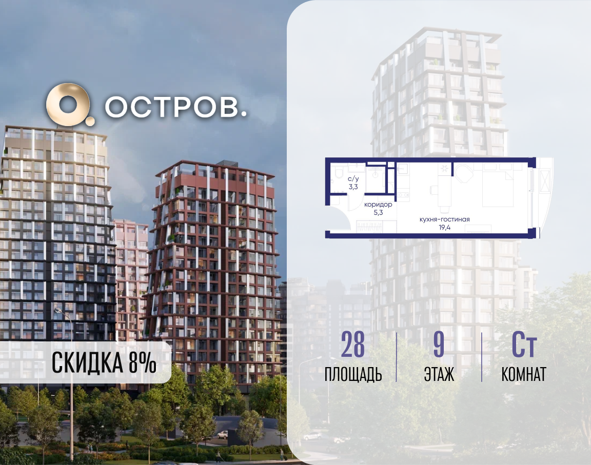 Планировка Студийная планировка в ЖК "Остров"