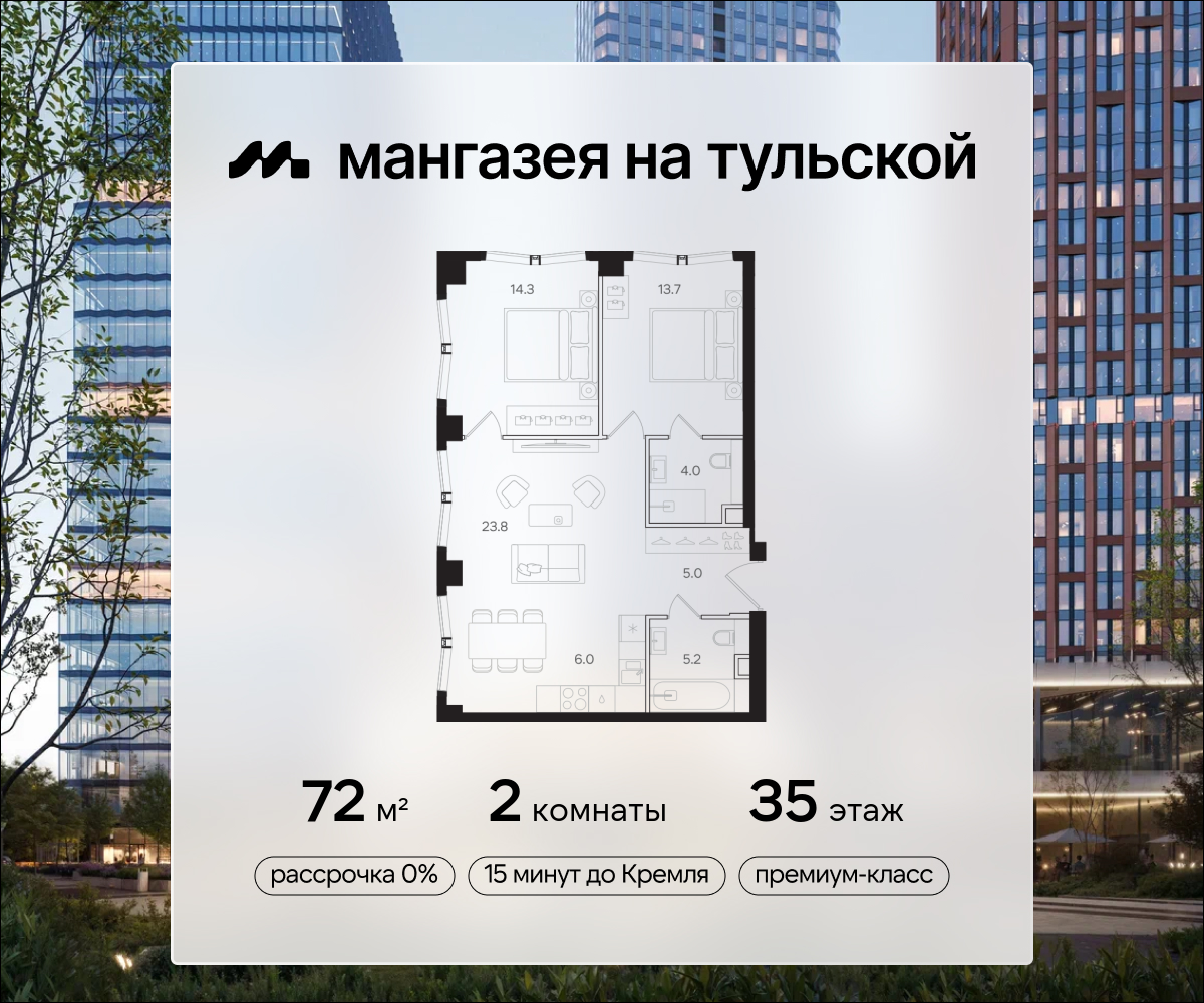 Планировка 2-комнатная квартира в ЖК "Мангазея на Тульской"