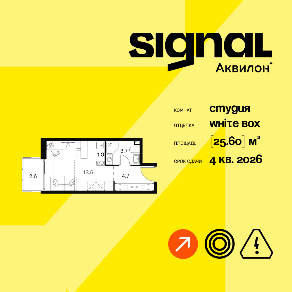 Планировка Студийная планировка в ЖК "Аквилон Signal" (Аквилон Сигнал)