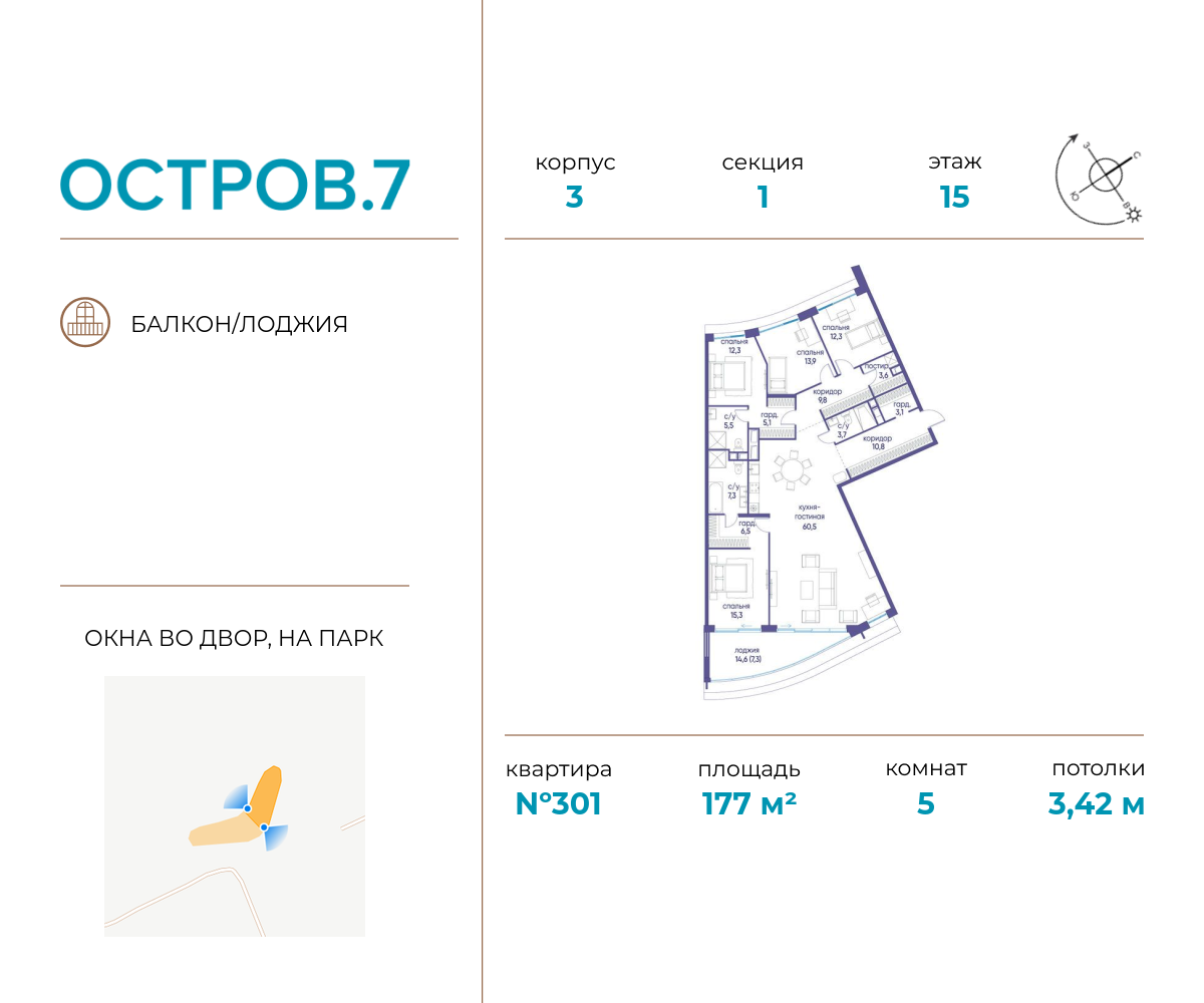 Планировка 5-комнатная квартира в ЖК "Остров"