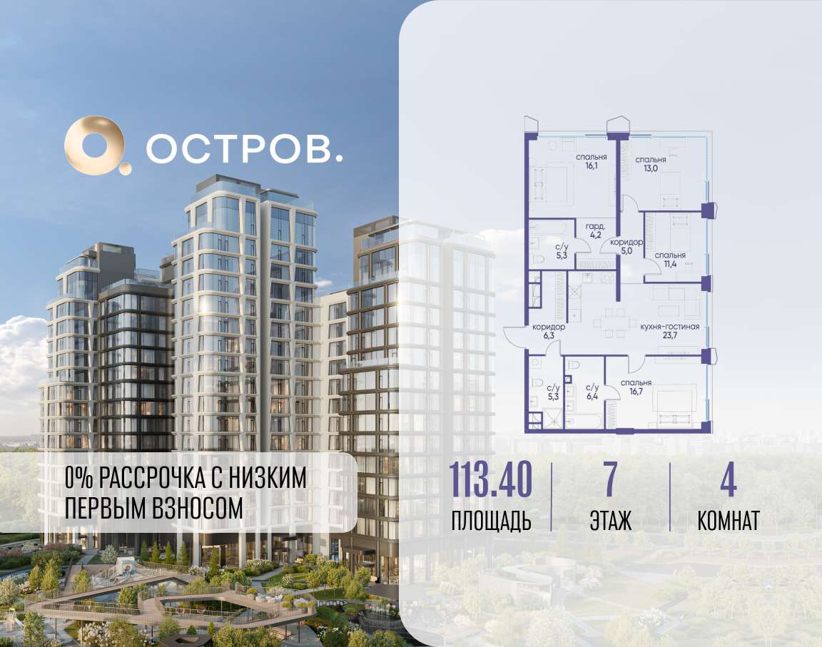 Планировка 4-комнатная квартира в ЖК "Остров"