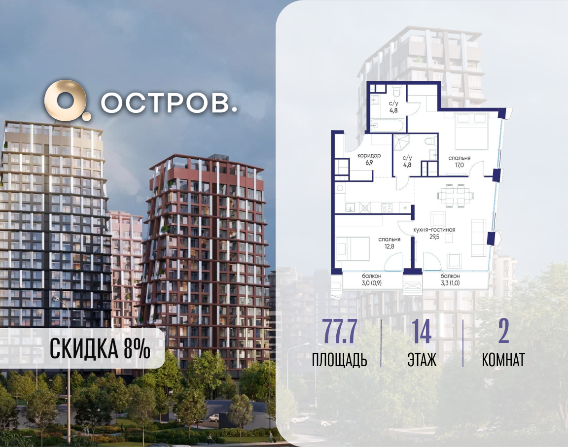 Планировка 2-комнатная квартира в ЖК "Остров"