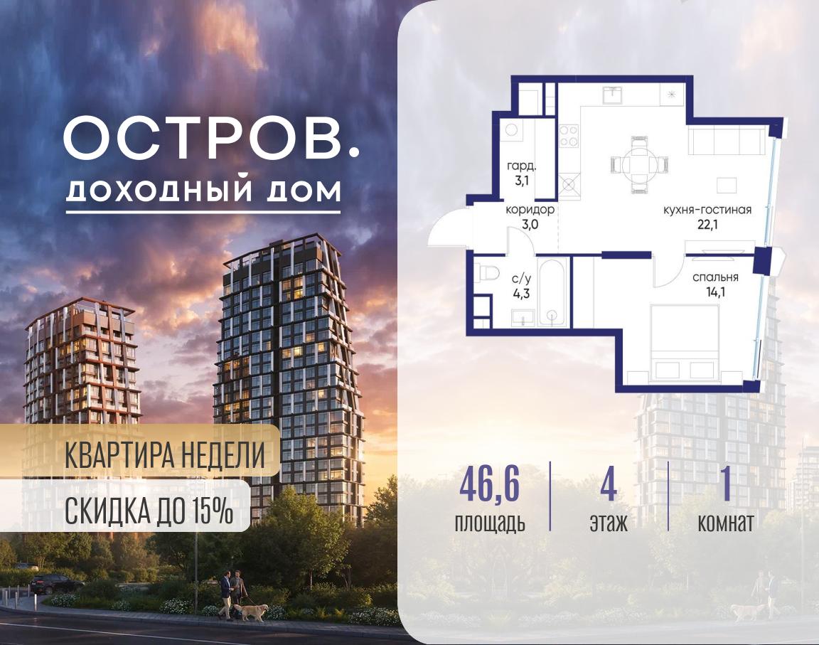Планировка 1-комнатная квартира в ЖК "Остров"