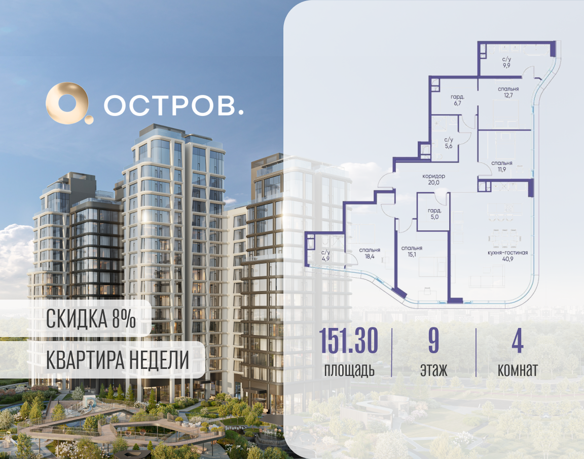 Планировка 4-комнатная квартира в ЖК "Остров"