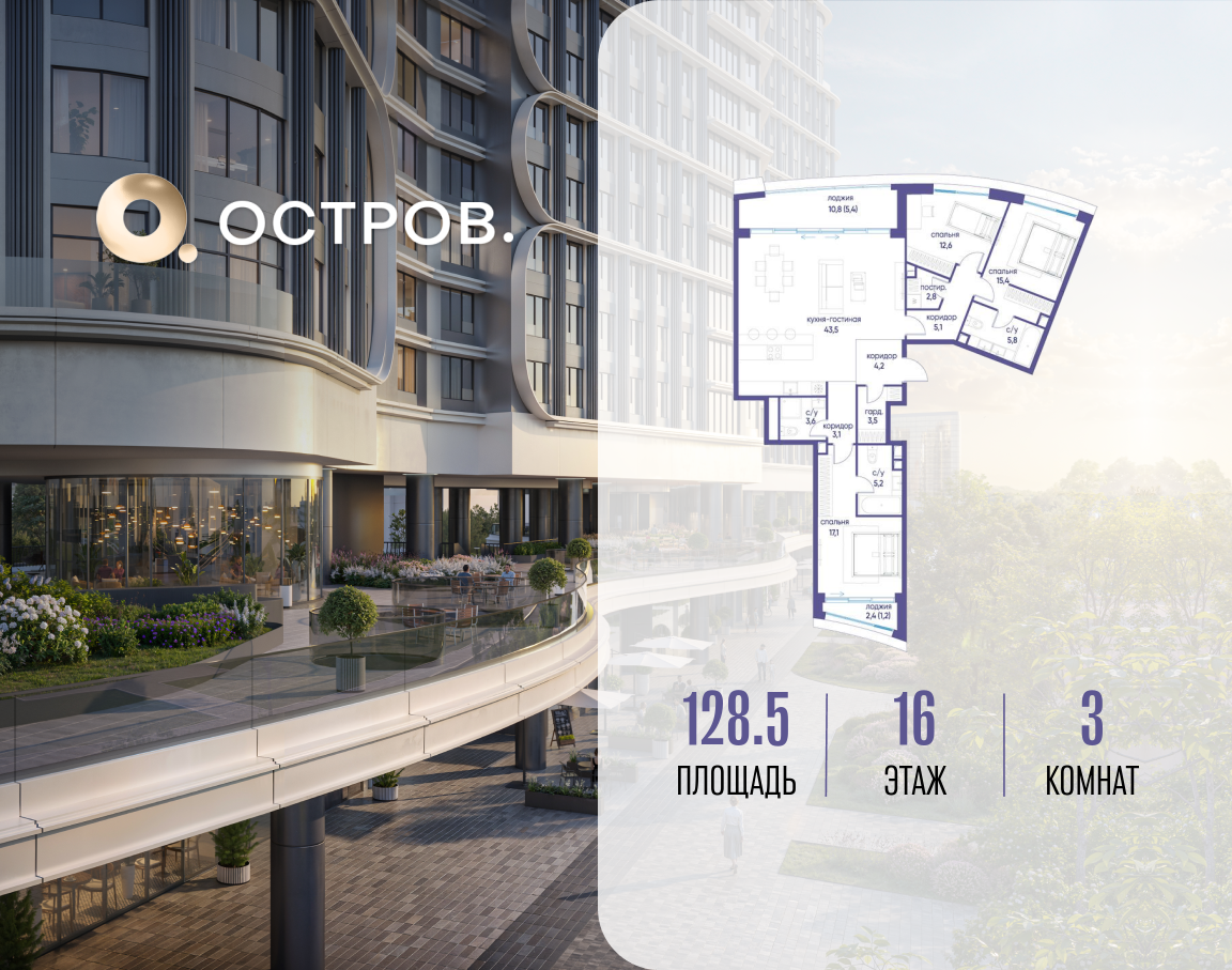 Планировка 3-комнатная квартира в ЖК "Остров"