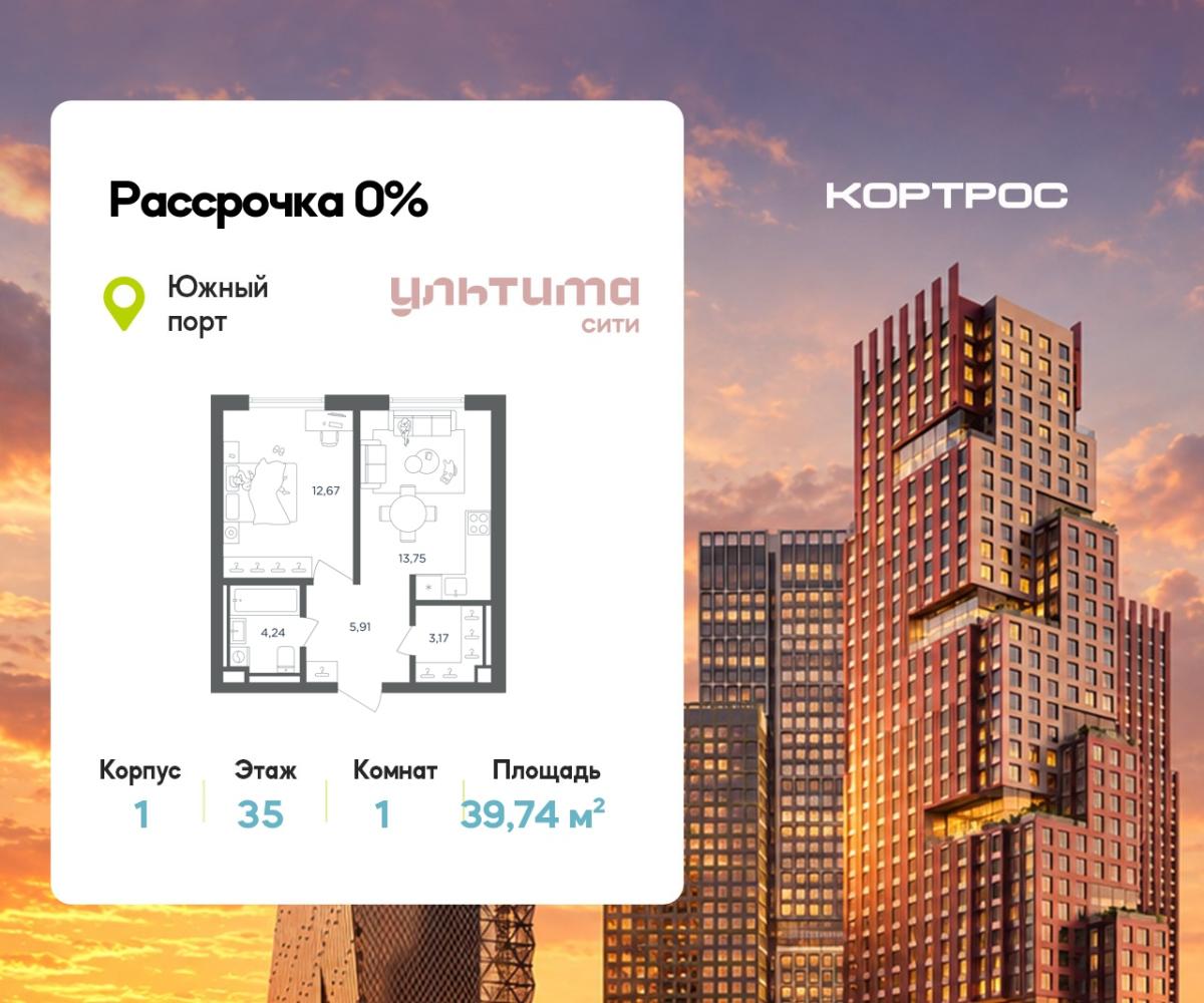 Планировка 1-комнатная квартира в ЖК "УЛЬТИМА Сити"