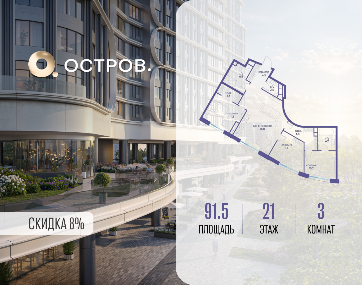 Планировка 3-комнатная квартира в ЖК "Остров"