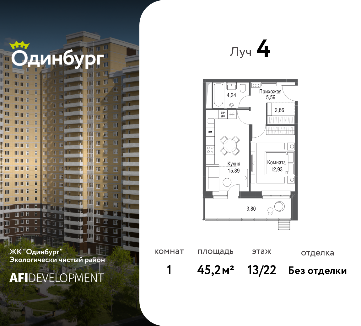 Планировка 1-комнатная квартира в ЖК "Одинбург"