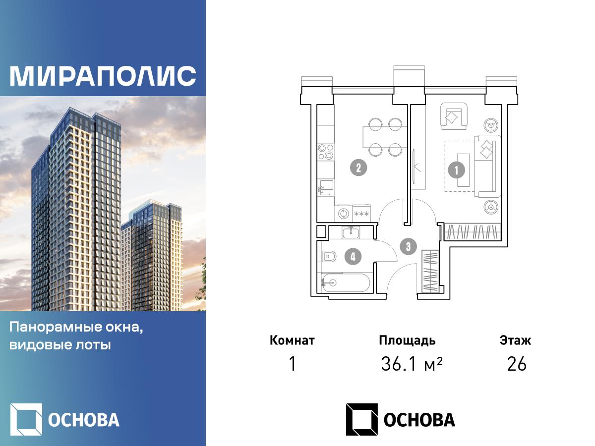 Планировка 1-комнатная квартира в МИРАПОЛИС