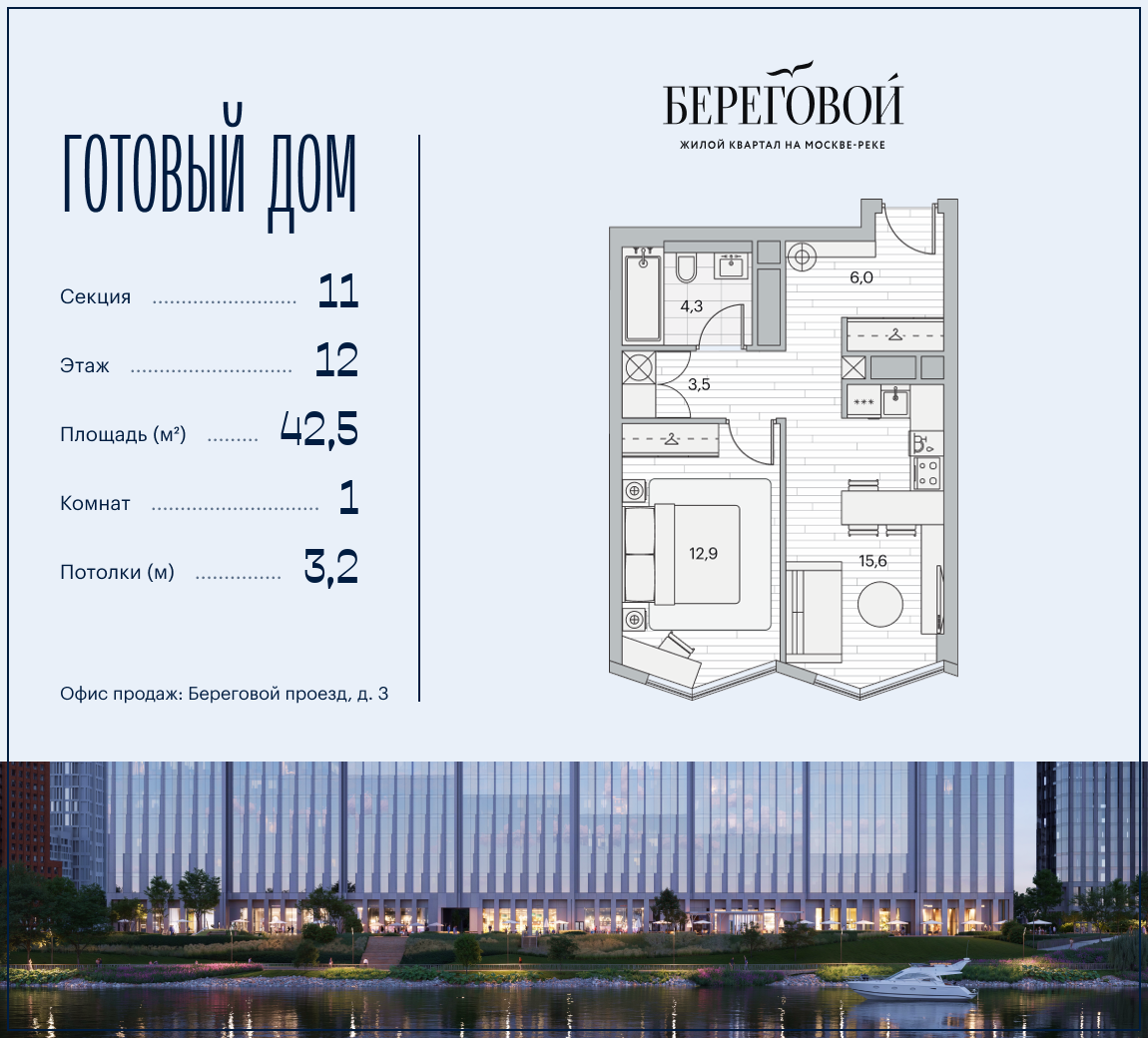 Планировка 1-комнатная квартира в ЖК "Береговой-2"