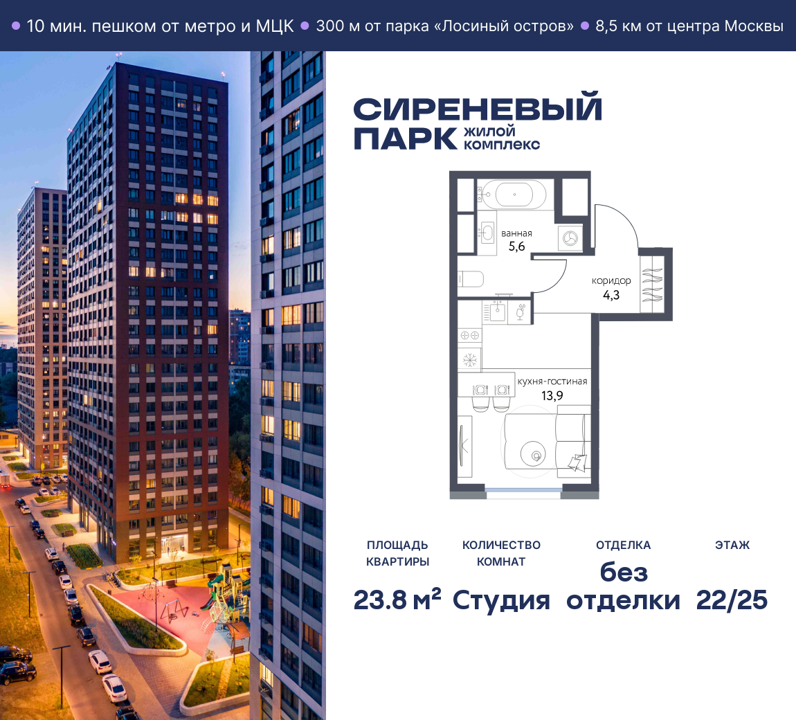 Планировка Студийная планировка в ЖК "Сиреневый парк"