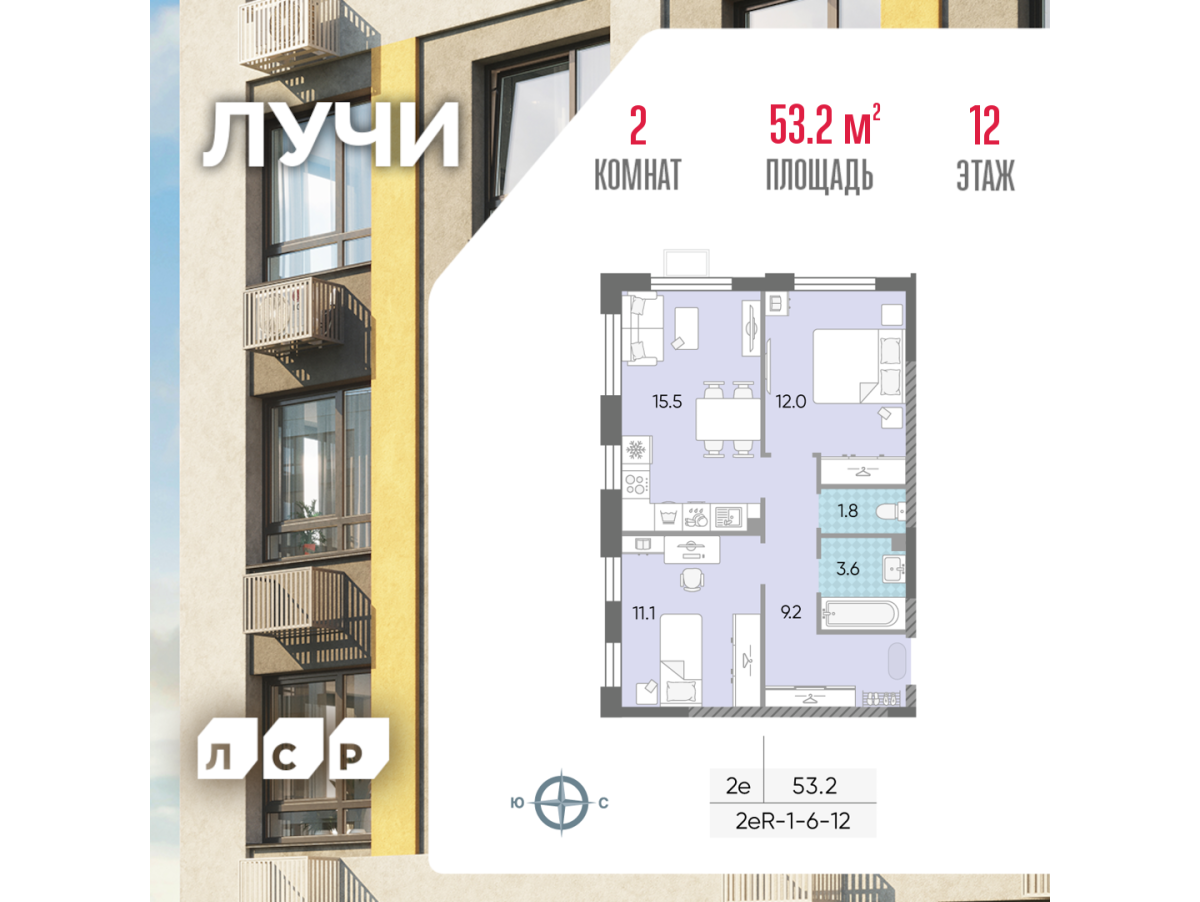 Планировка 2-комнатная квартира в ЖК "Лучи"