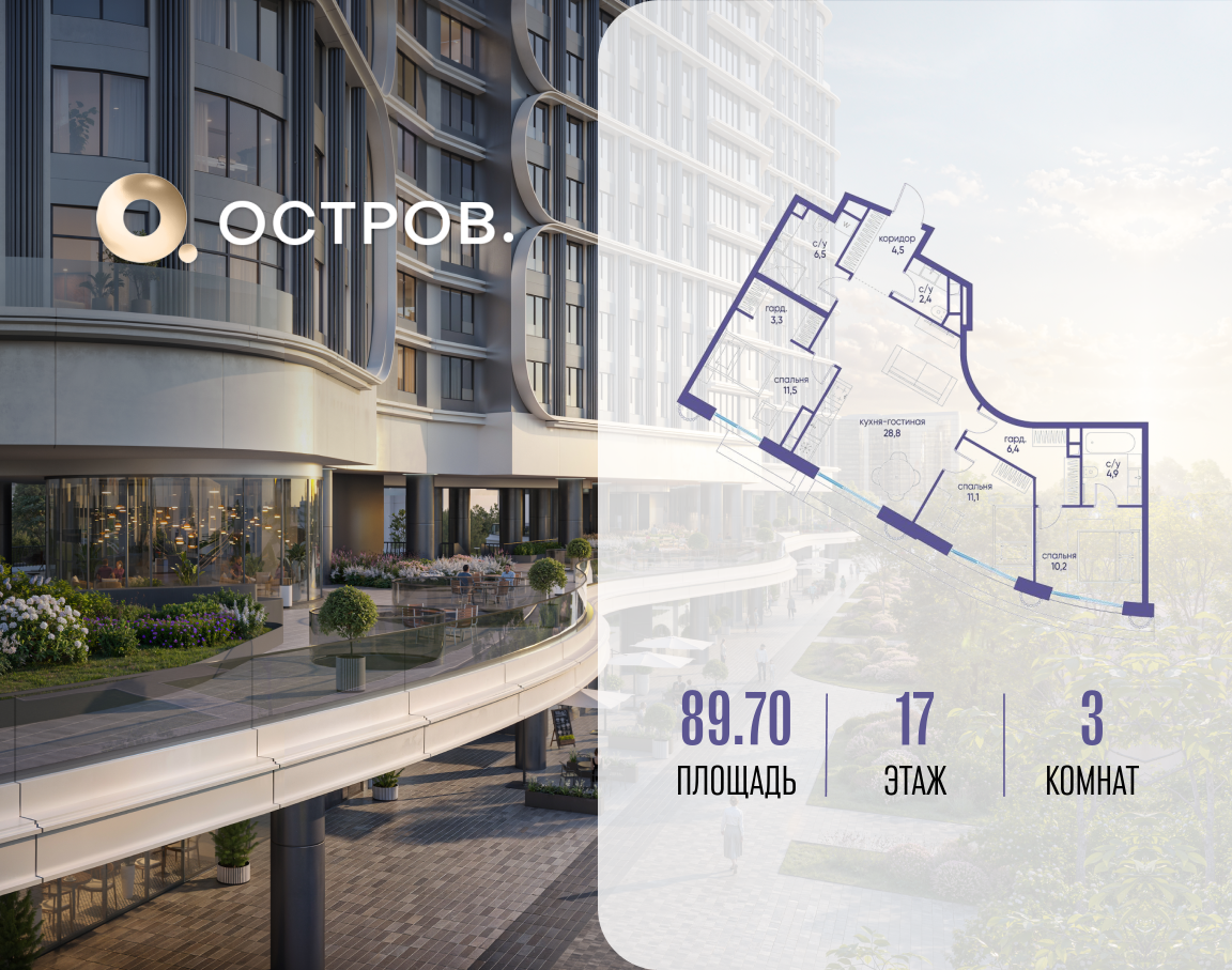 Планировка 3-комнатная квартира в ЖК "Остров"