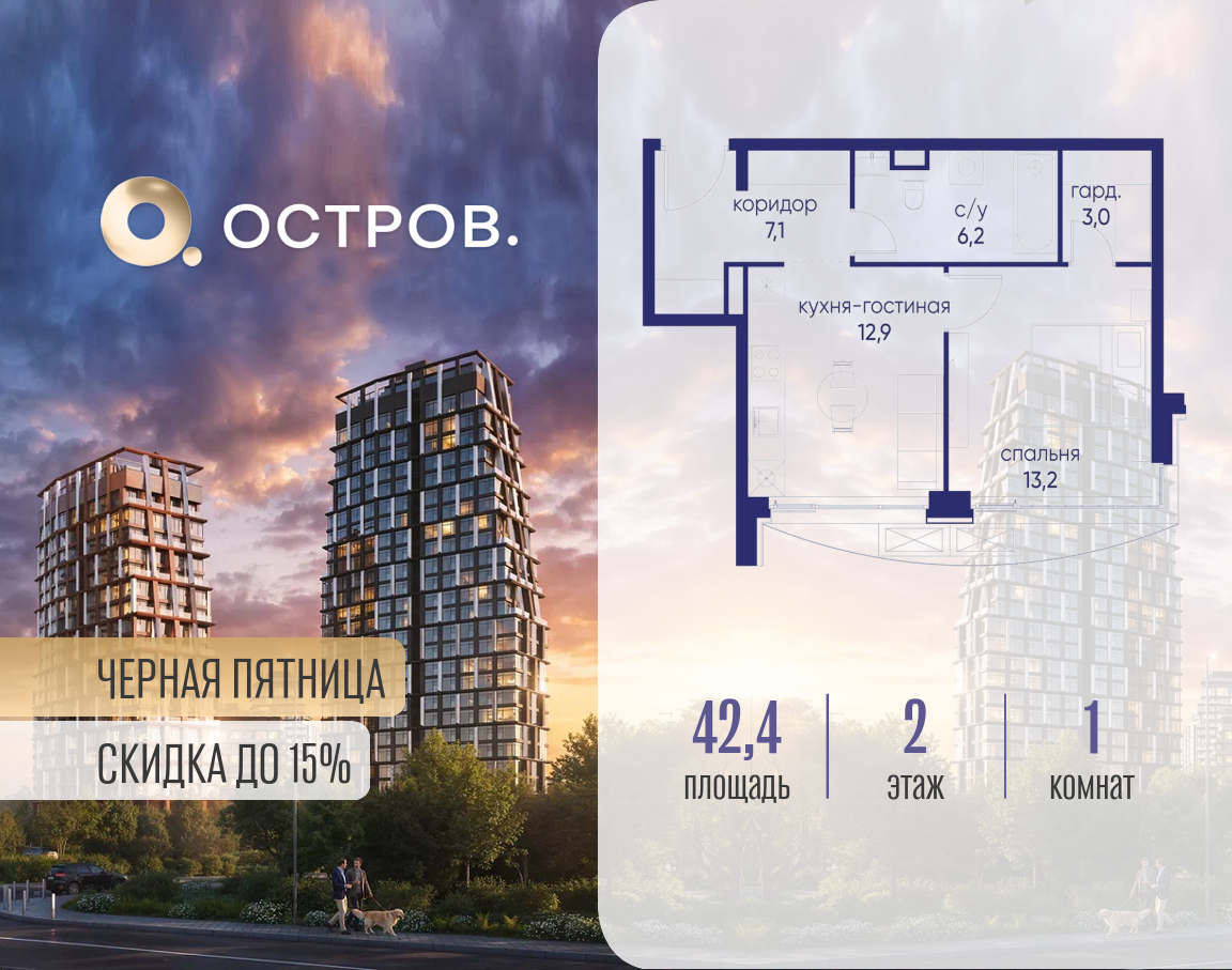 Планировка 1-комнатная квартира в ЖК "Остров"