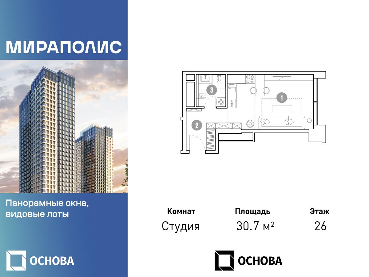 Планировка Студийная планировка в МИРАПОЛИС