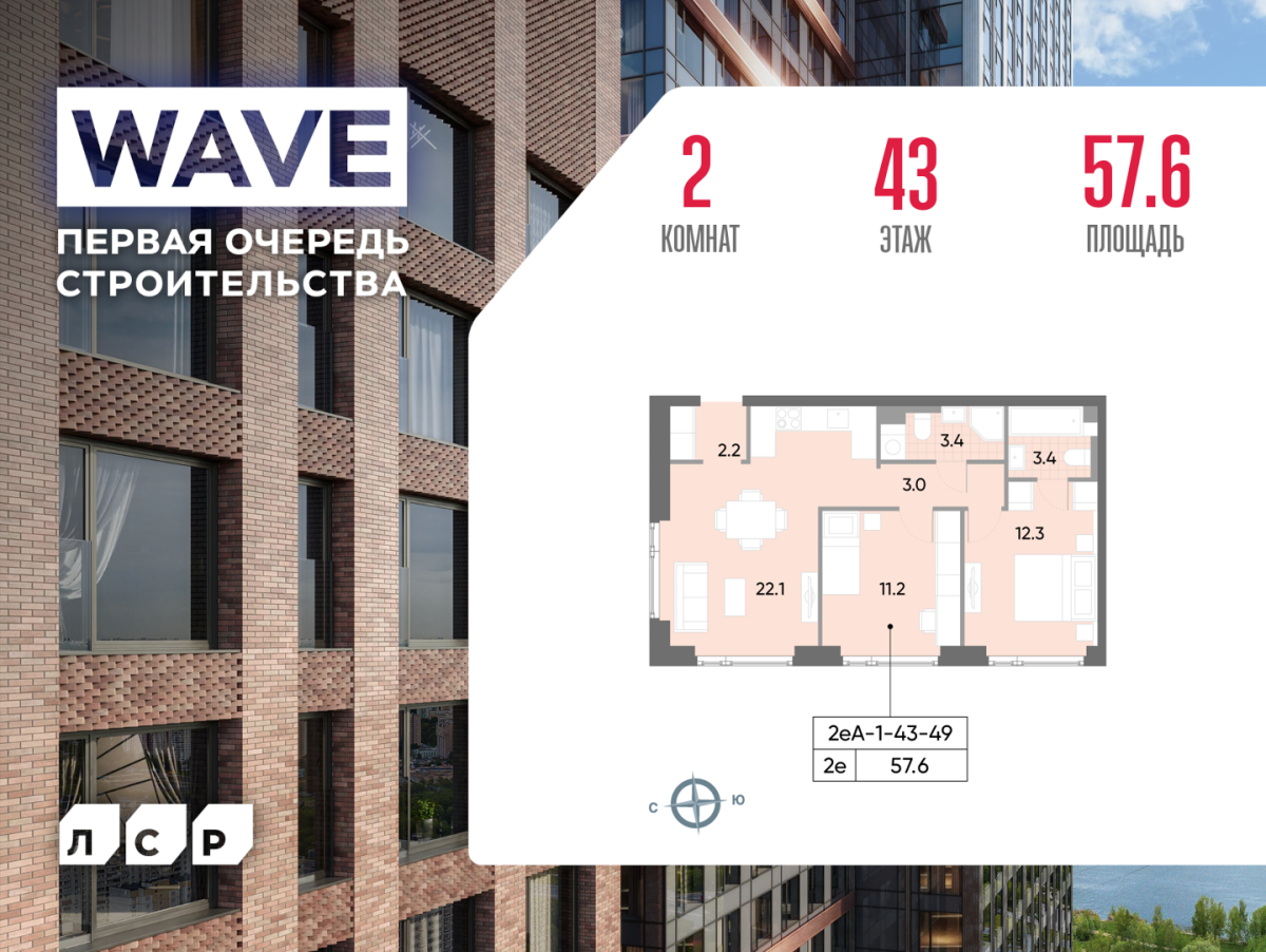 Планировка 2-комнатная квартира в ЖК WAVE (Вейв)