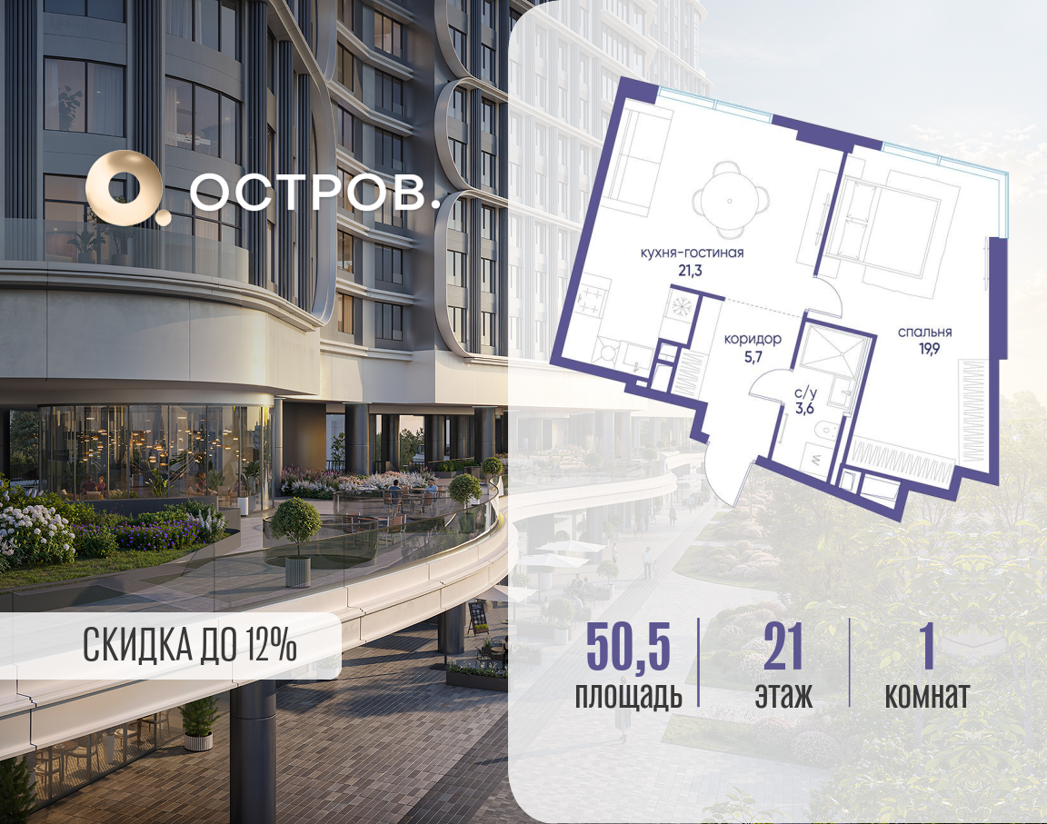 Планировка 1-комнатная квартира в ЖК "Остров"