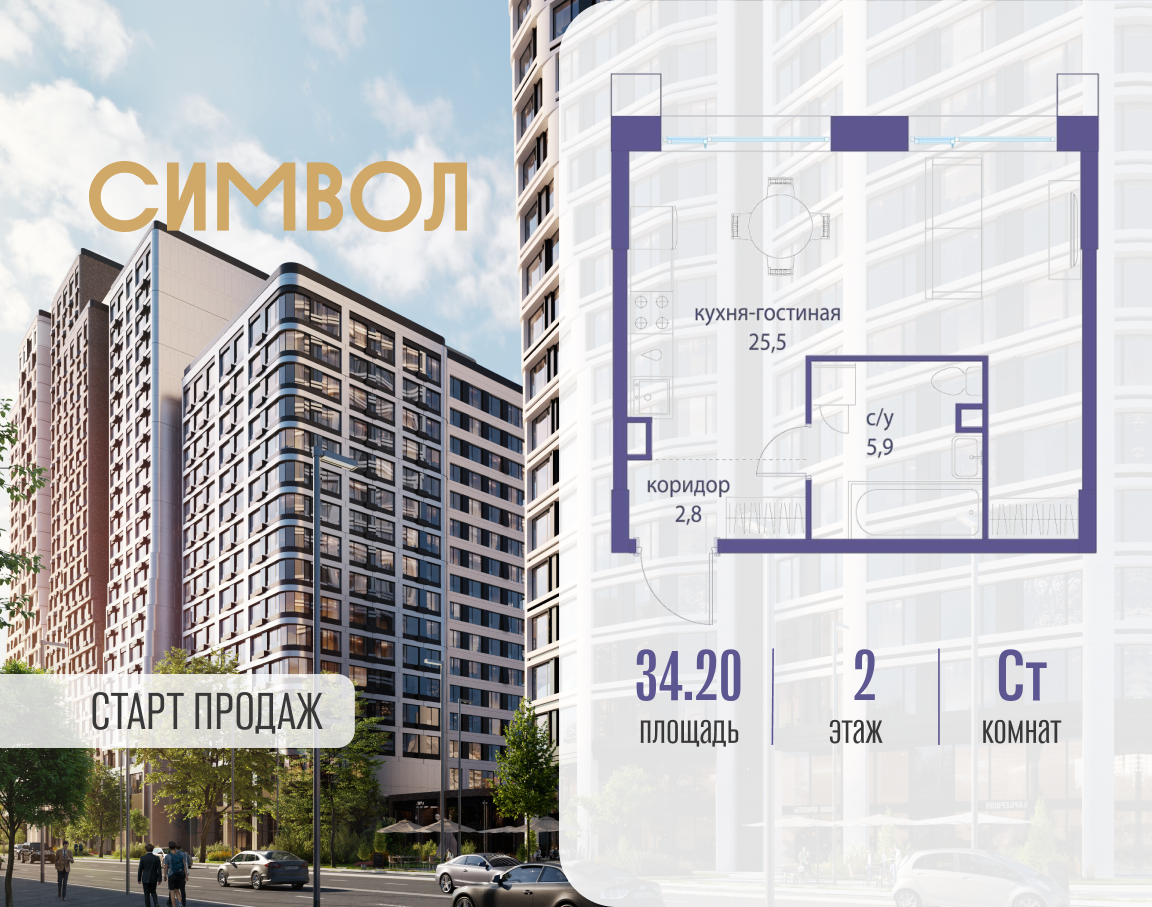 Планировка Студийная планировка в ЖК "Символ"