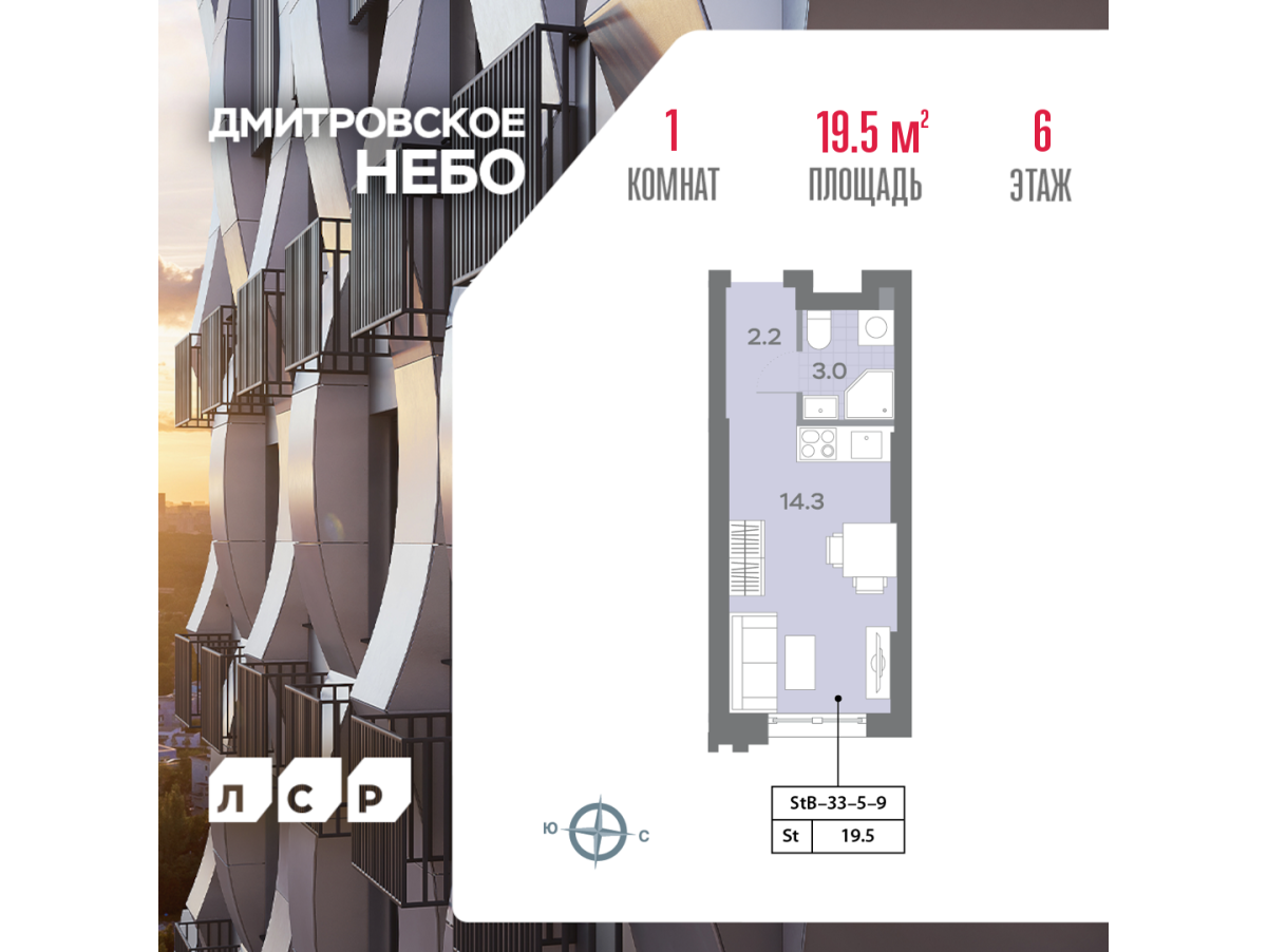 Планировка Студийная планировка в ЖК "Дмитровское Небо"