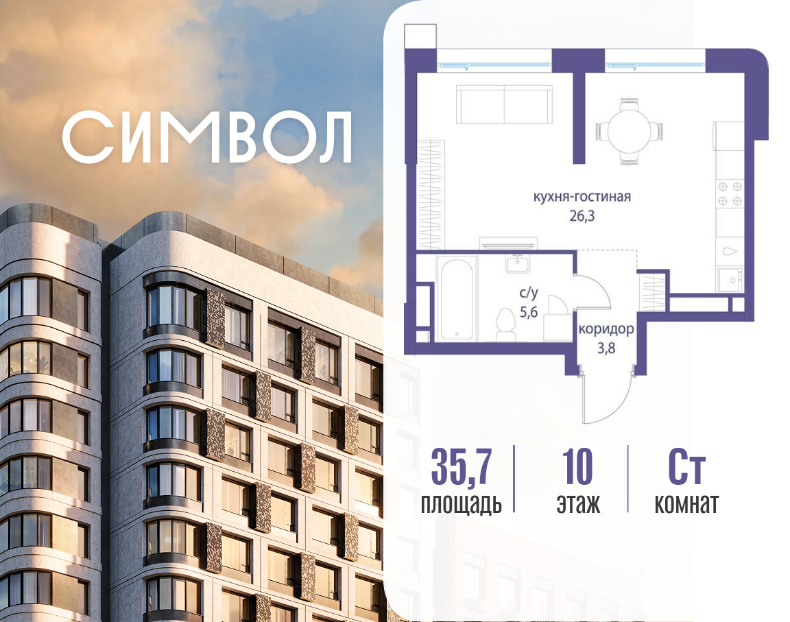 Планировка Студийная планировка в ЖК "Символ"