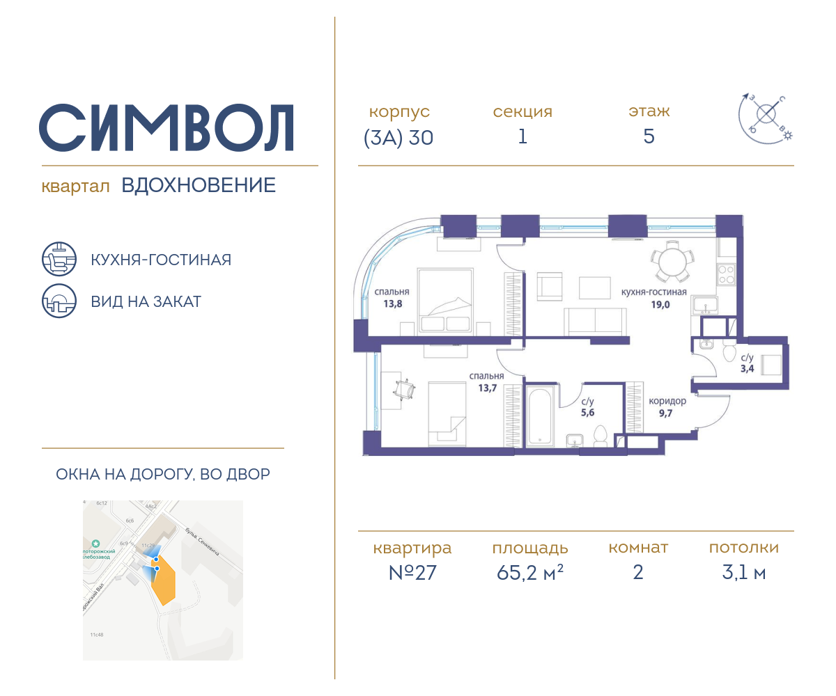 Планировка 2-комнатная квартира в ЖК "Символ"