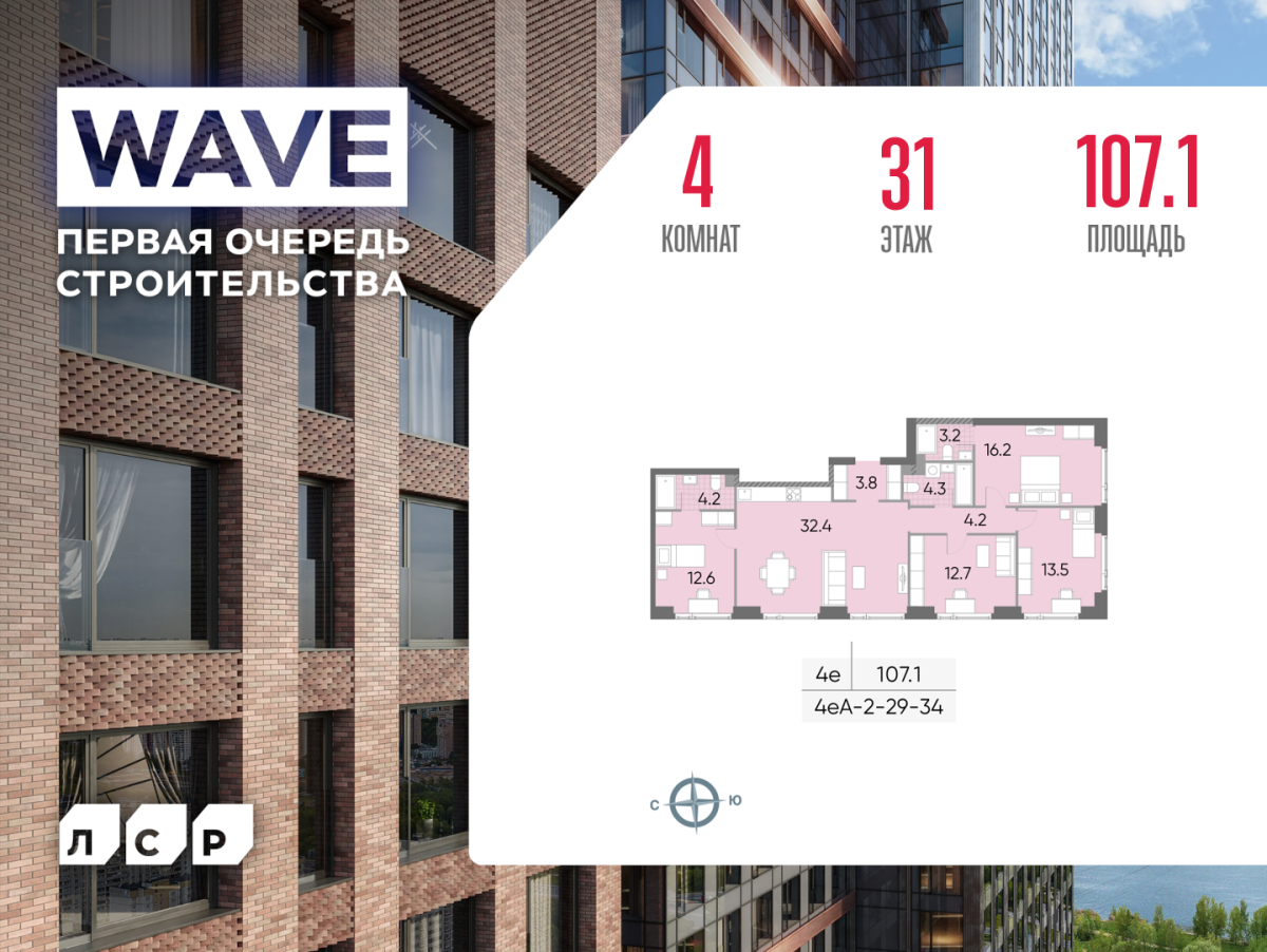 Планировка 4-комнатная квартира в ЖК WAVE (Вейв)
