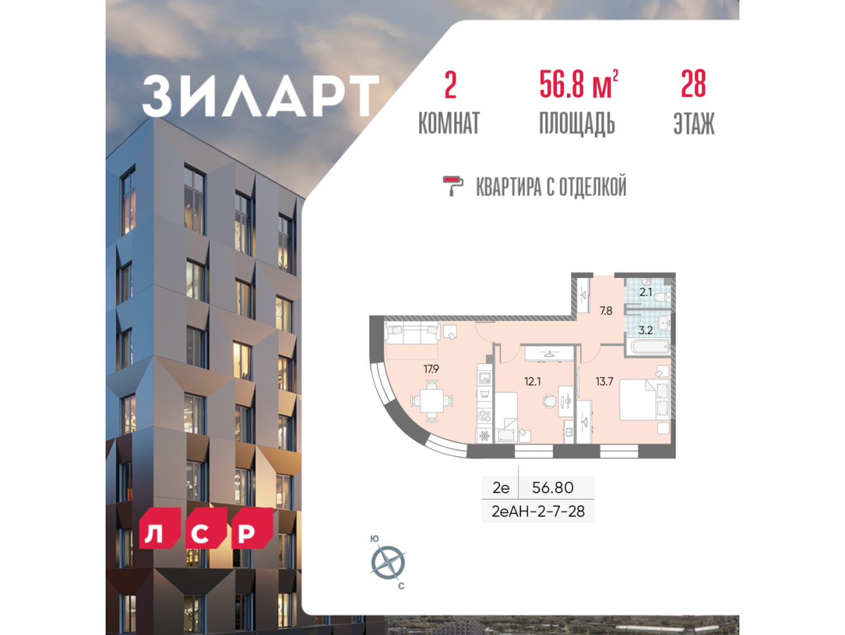 Планировка 2-комнатная квартира в ЖК "ЗИЛАРТ"