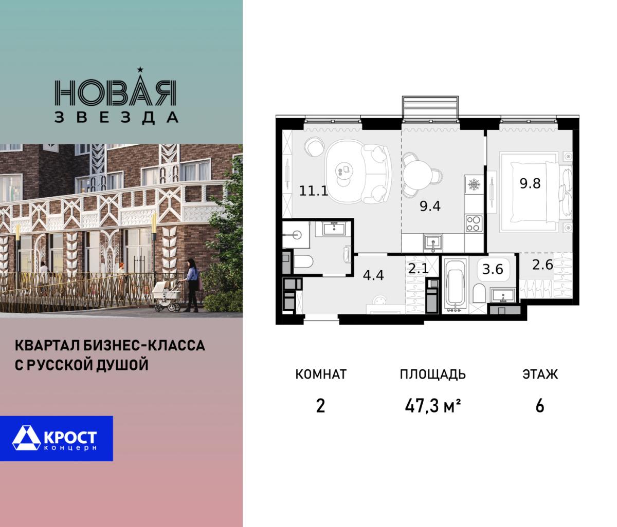 Планировка 2-комнатная квартира в ЖК "Новая Звезда" (Сосенское)