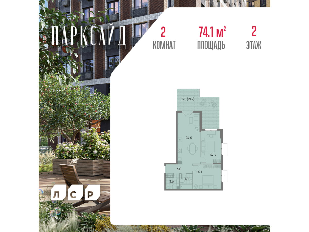 Планировка 2-комнатная квартира в ЖК "Парксайд"