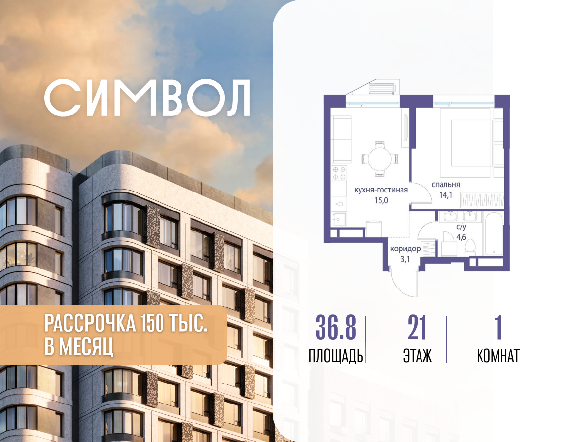 Планировка 1-комнатная квартира в ЖК "Символ"