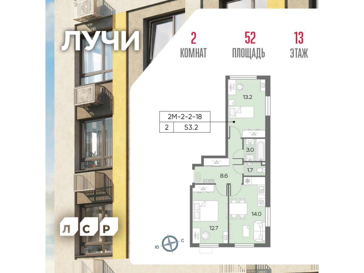 Планировка 2-комнатная квартира в ЖК "Лучи"