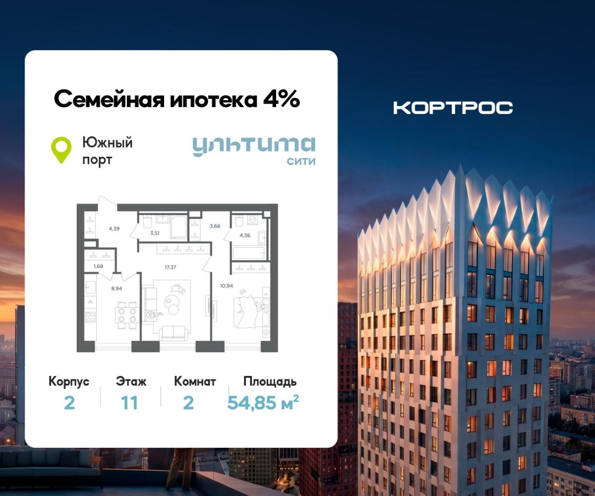 Планировка 2-комнатная квартира в ЖК "УЛЬТИМА Сити"