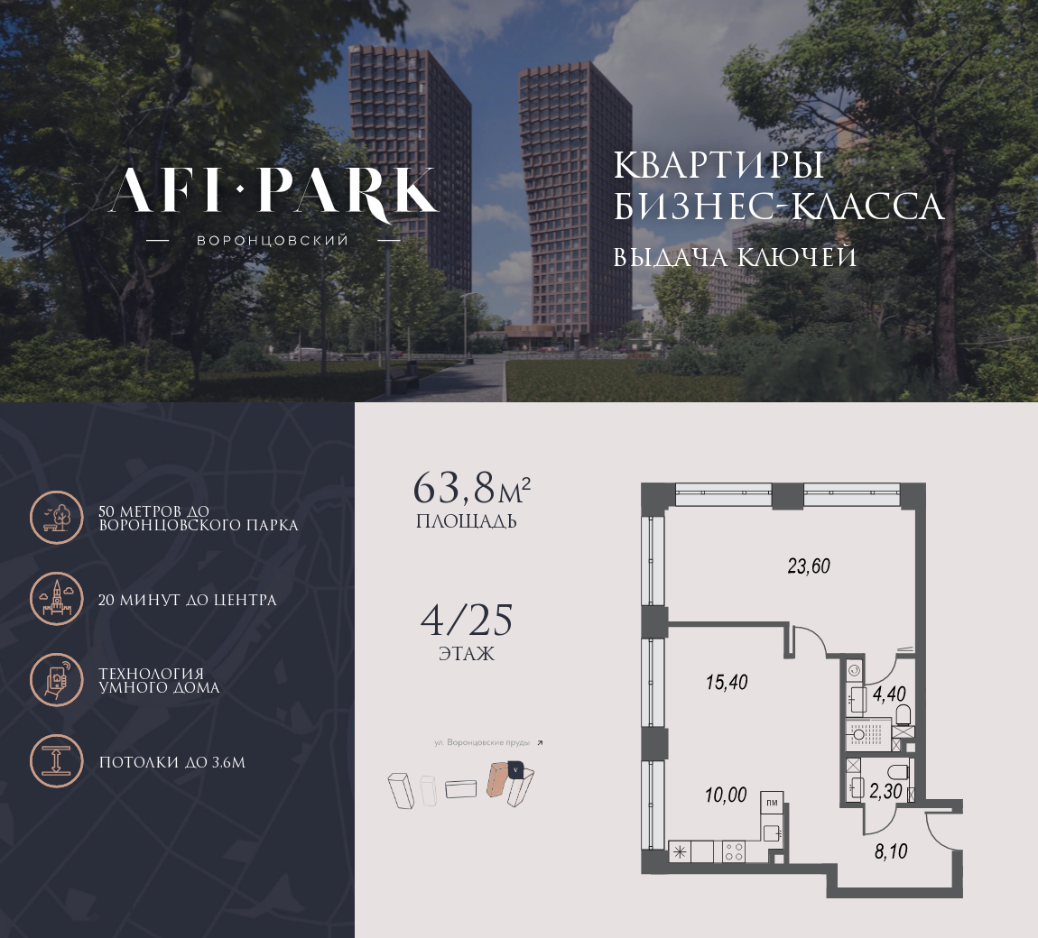 Планировка 2-комнатная квартира в ЖК AFI Park Воронцовский (АФИ Парк Воронцовский)
