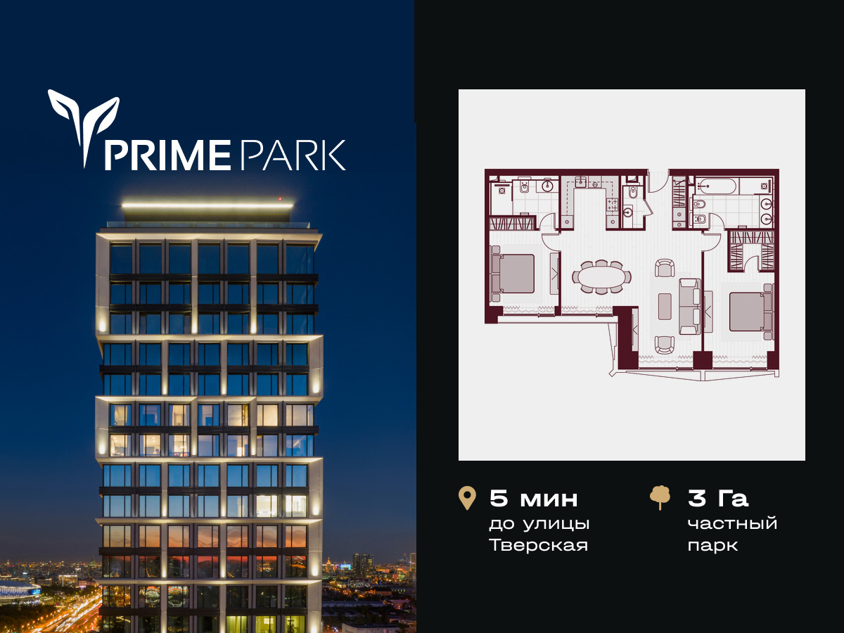 Планировка 3-комнатная квартира в Жилой квартал "Прайм Парк" (Prime Park)