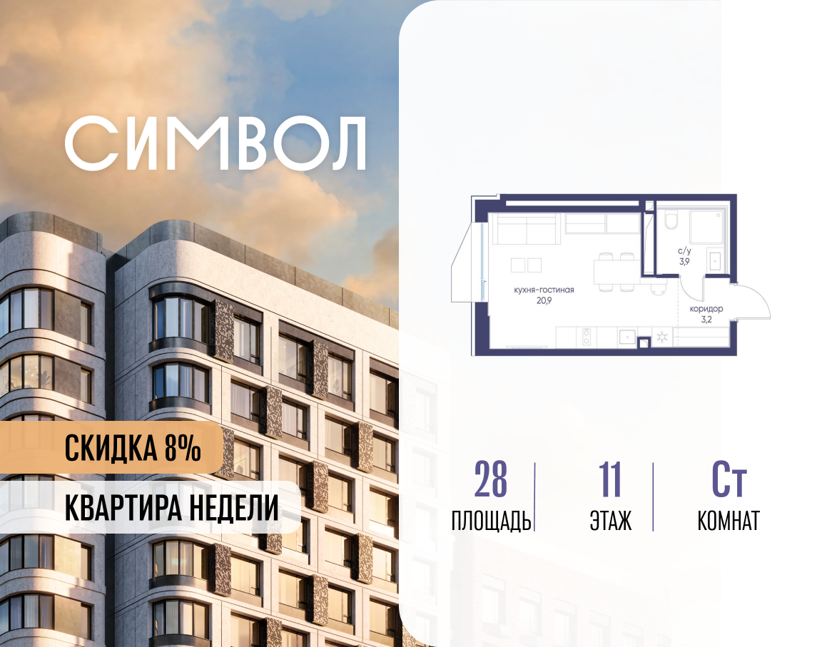 Планировка Студийная планировка в ЖК "Символ"